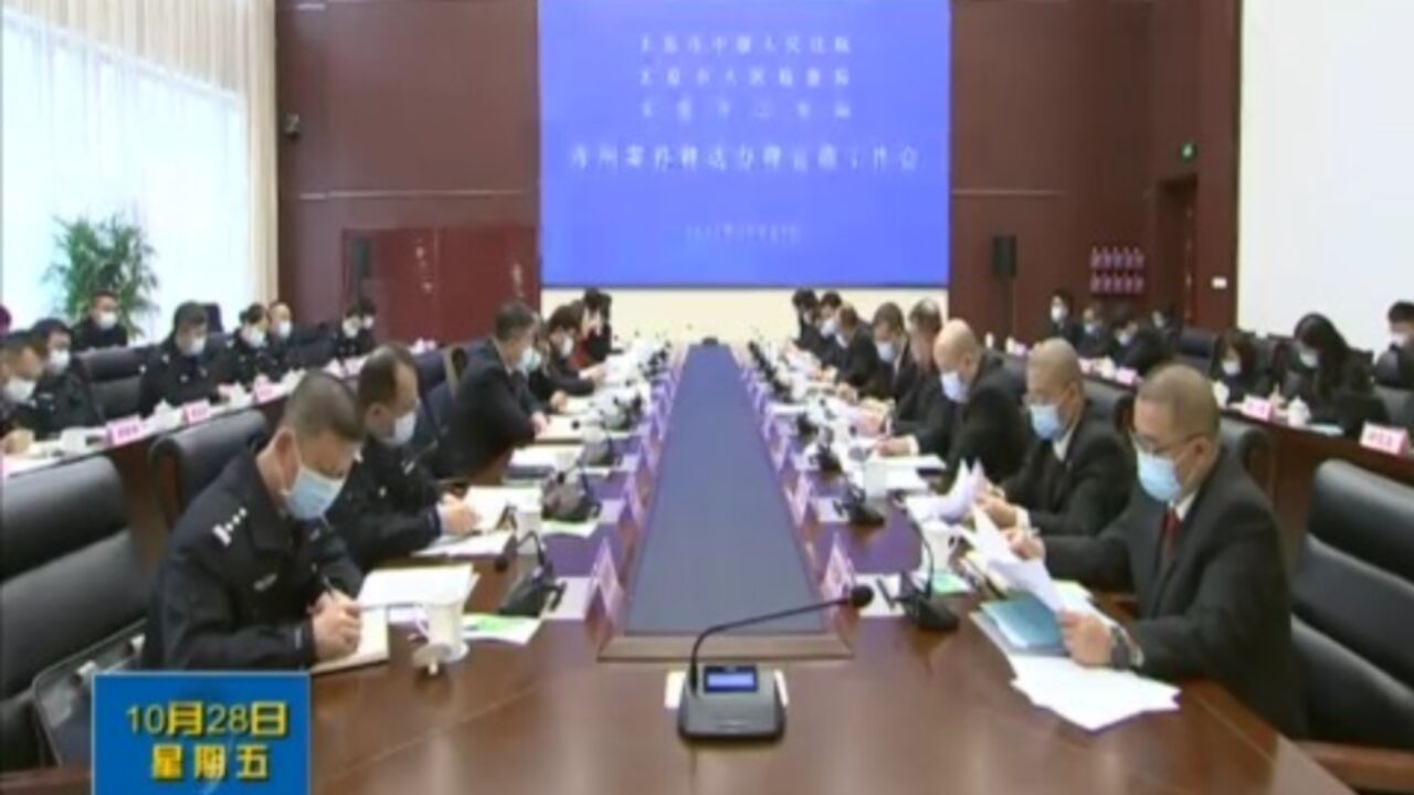 太原市召开法检公涉刑案件移送办理会商工作会