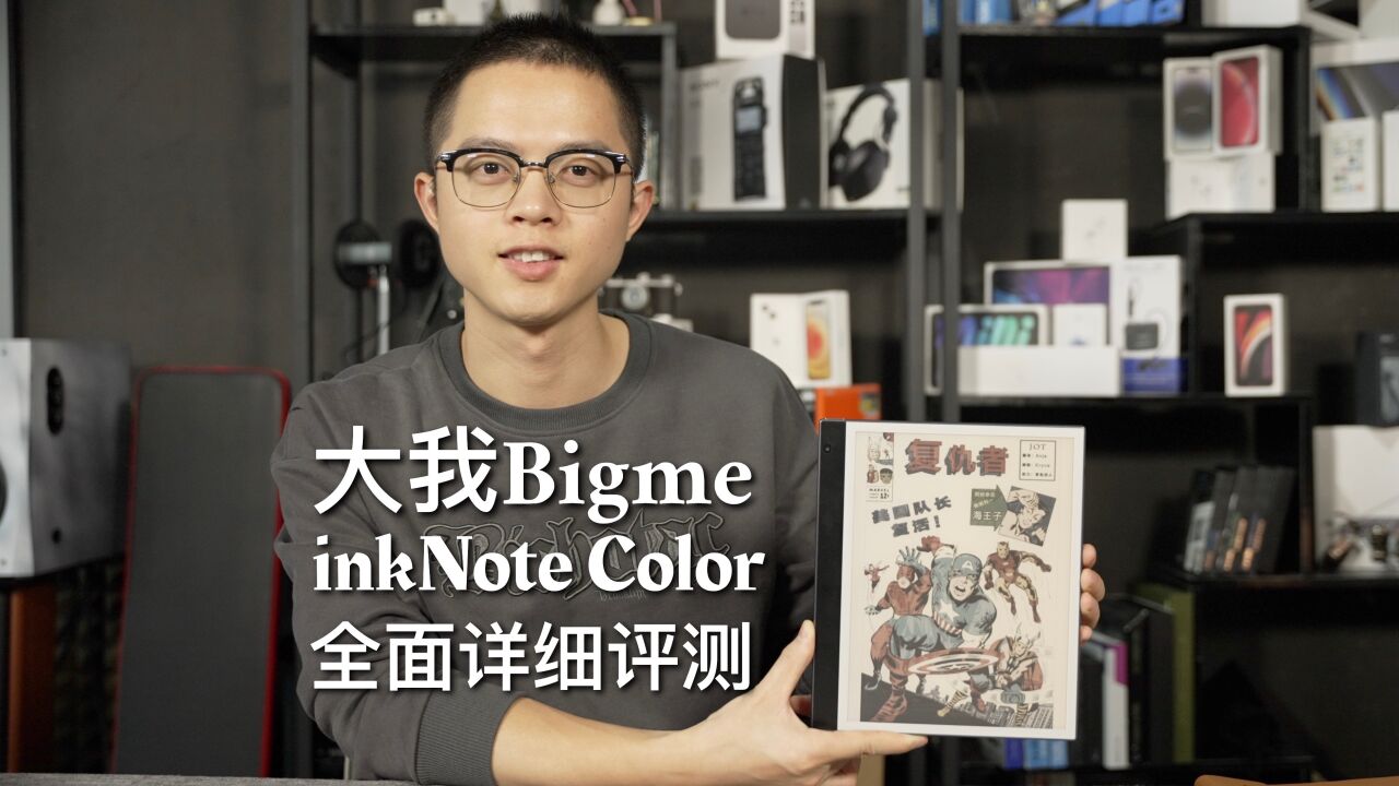 大我Bigme inkNote Color彩墨屏阅读器评测!