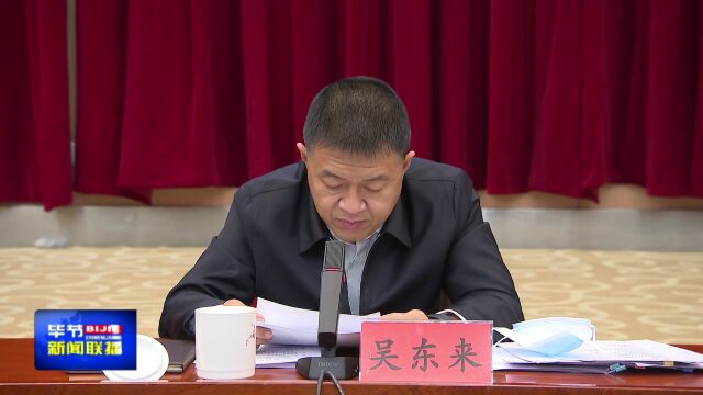 2022年第四季度毕节市委理论学习中心组集中研讨会召开