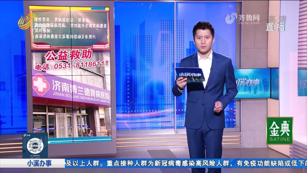 知名专家亲诊!肾病医院公益活动进行中,这些患者均可报名参加