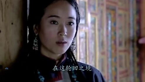 轮回（藏语版）-梅朵拉姆   在这轮回之境 渴望无所痛苦