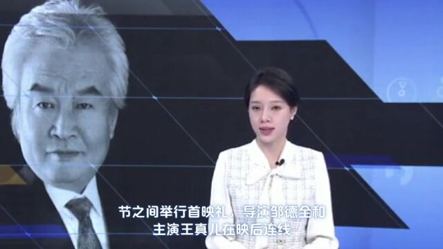 叫我郑先生金鸡首映, 王真儿回忆涂们激动落泪.