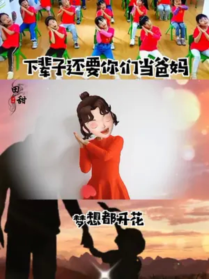 下辈子还要你们当爸妈 课前律动 小学生舞蹈 手势舞 感恩节手势舞 幼儿音乐律动合拍 高清1080P在线观看平台 腾讯视频