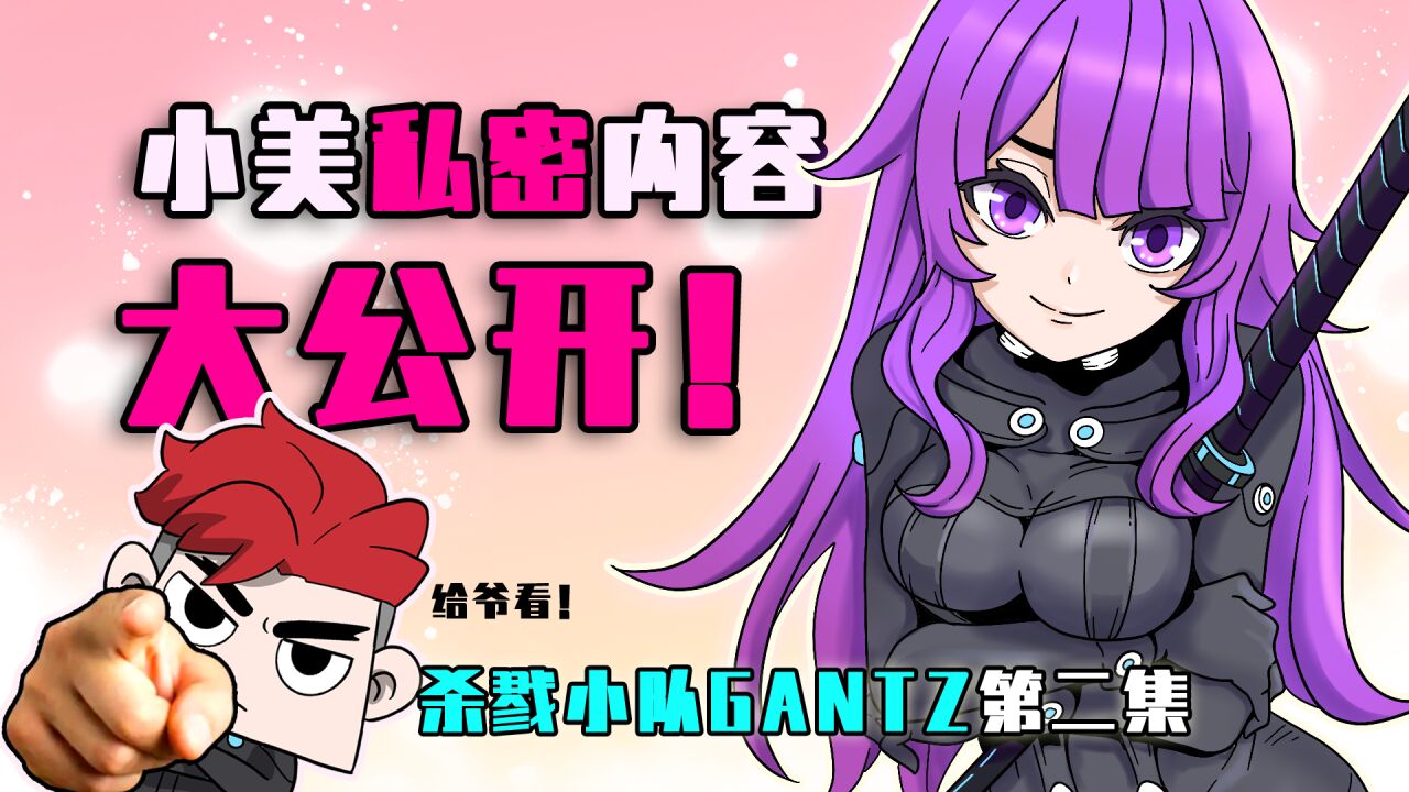 吃鸡小表弟之杀戮小队GANTZ预告片:诡异外星人,千手观音!