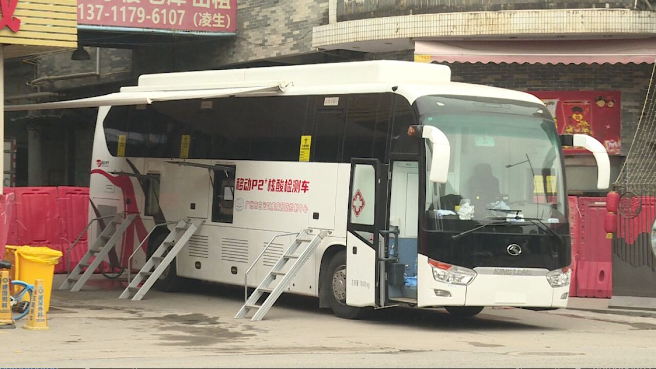 广州白云区启用移动核酸检测实验室,每日可检测六千管以上