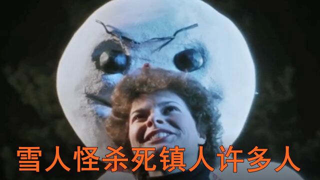 镇上出现雪人怪,镇上多人被杀!