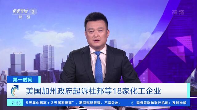 多家化工企业被起诉!3M、杜邦公司紧急回应否认相关指控!