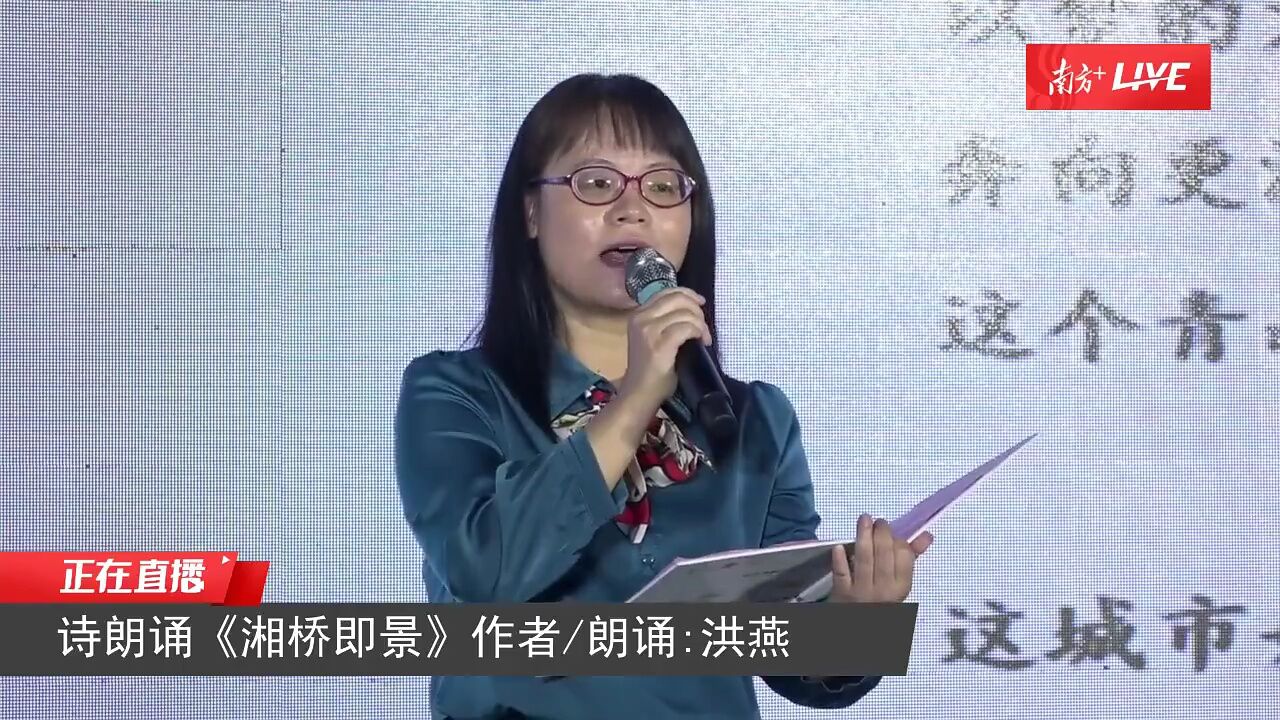 “山水宋城 诗意湘桥”诗歌创作大赛颁奖礼暨音乐诗会丨《湘桥即景》