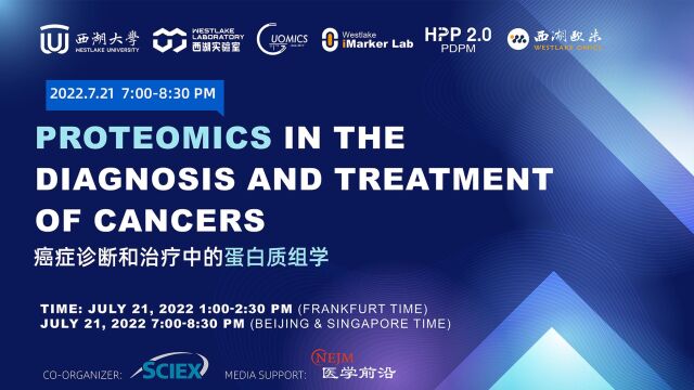 欧米直播 | WeOmics  G1 圆桌论坛癌症诊断和治疗中的蛋白质组学