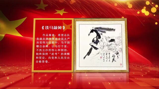 学习贯彻二十大 | 四川森林消防总队“笔墨画清风”主题廉政书画展网络展播