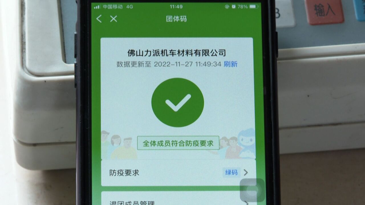 粤省事“团体码”助力佛山企业科学精准防疫