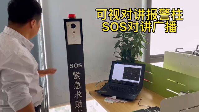 盾王消防通道应急广播SOS紧急呼叫视频报警对讲