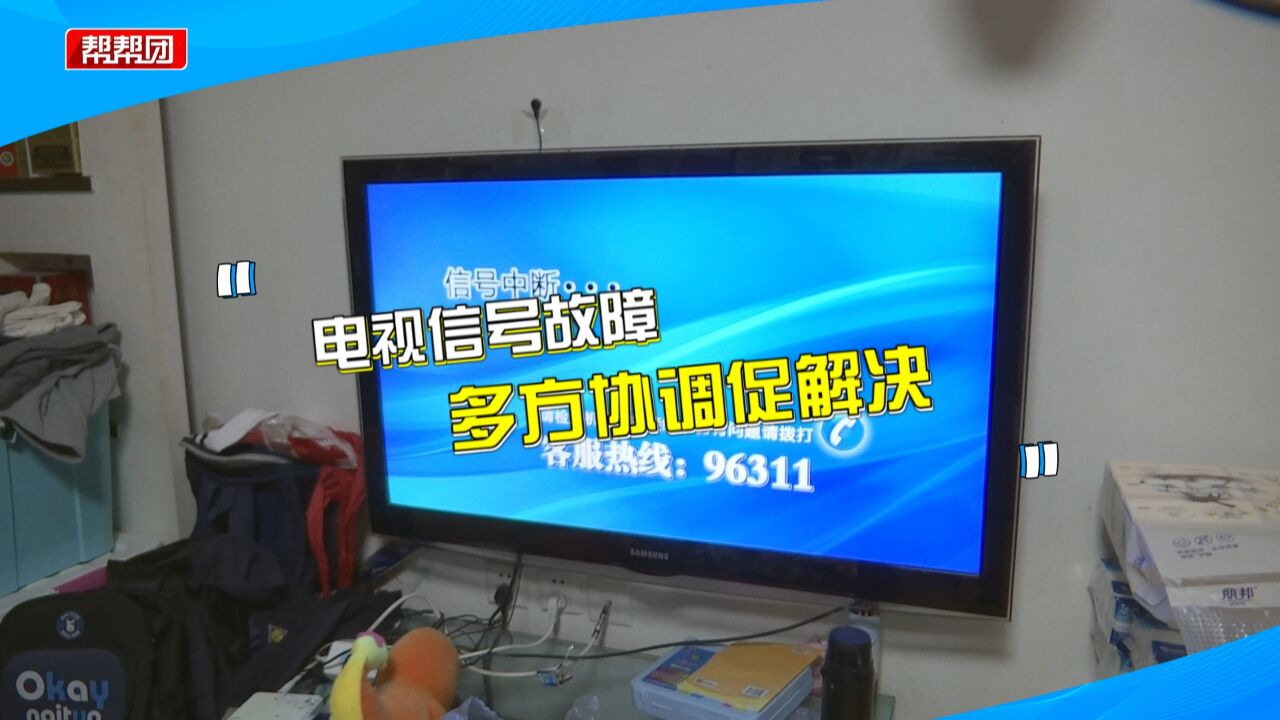 电视信号中断多日,村民抱怨没了日常娱乐,社区帮忙协调维修事项