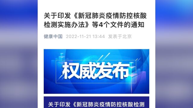 千万级人口城市,符合哪些条件可停止全员核酸?国务院联防联控机制明确标准