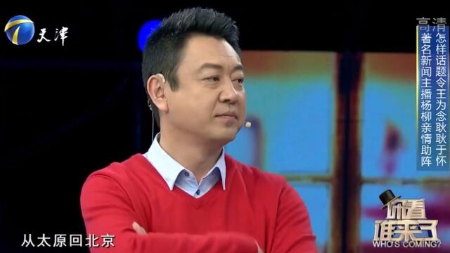 著名主持人杨柳现身舞台,回忆自己的主持生涯,直言很紧张