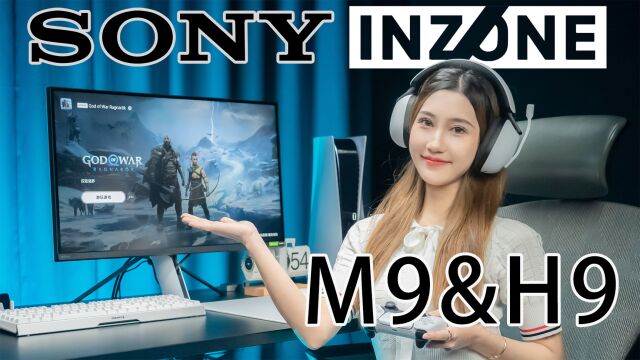 索尼电竞产品如何?INZONE M9 4K 144显示器&H9无线降噪耳机评测