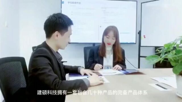 成都市建硕科技有限公司介绍