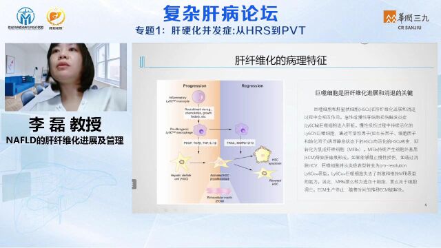 李磊NAFLD的肝纤维化进展及管理