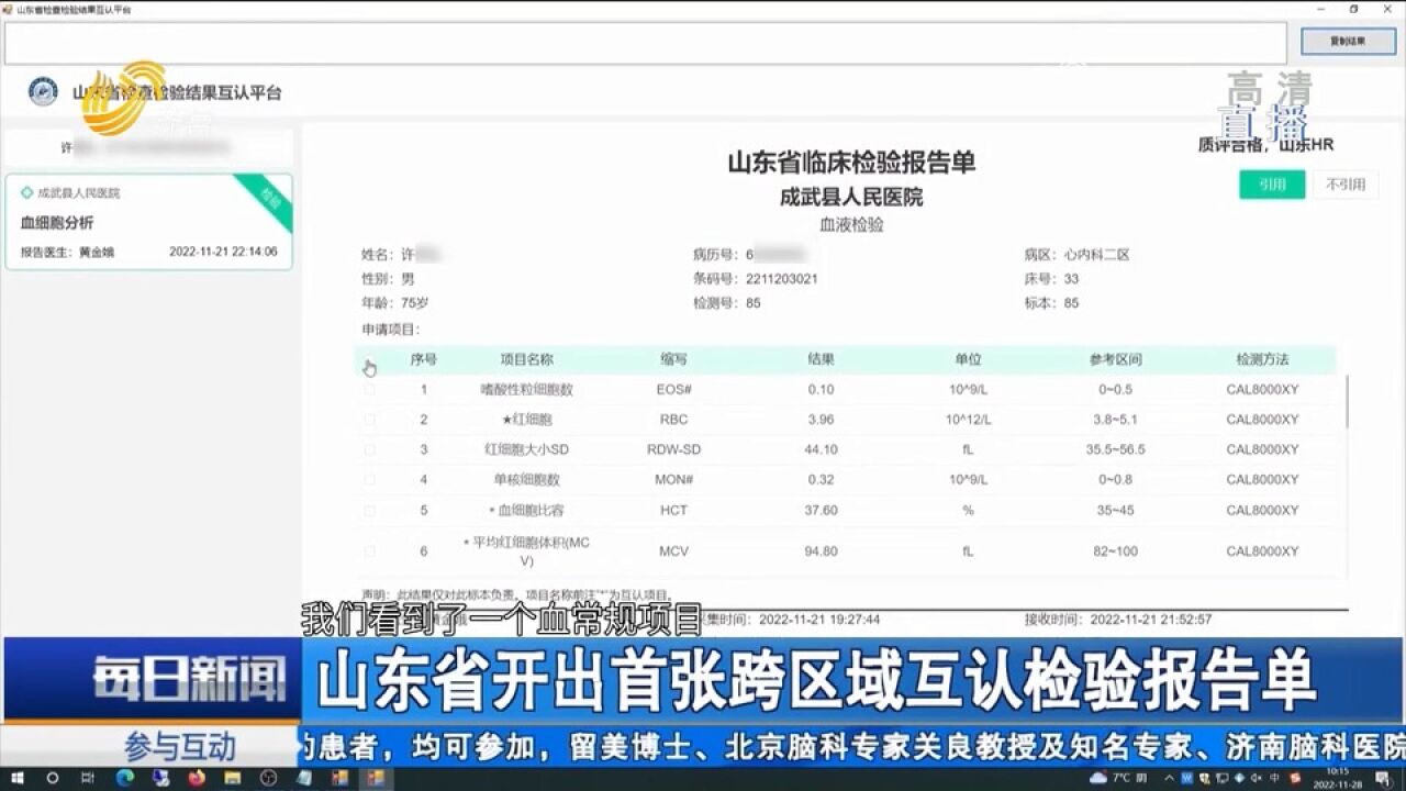 山东省开出首张跨区域互认检验报告单