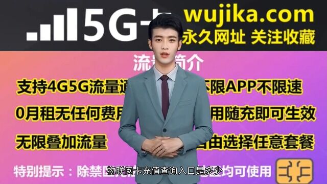 物联网卡怎么充值呢,2023年物联网卡充值查询入口是多少