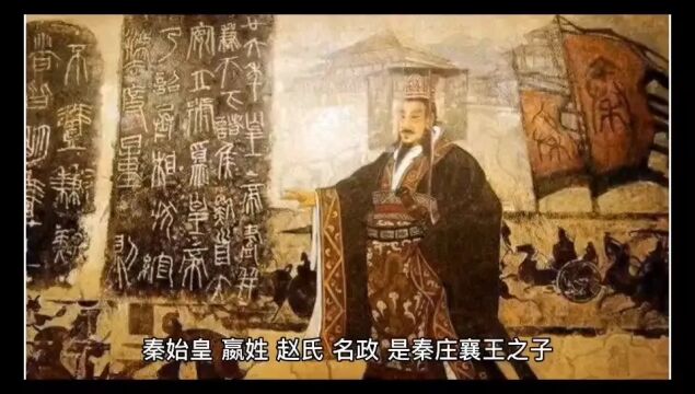 中国历史上的十大传奇人物第三位:秦始皇