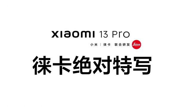 小米13Pro:75毫米长焦,拍出震撼画面???