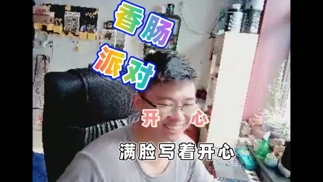 满脸写着开心