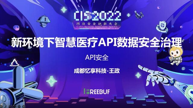 忆享科技受邀亮相CIS2022网络安全创新大会