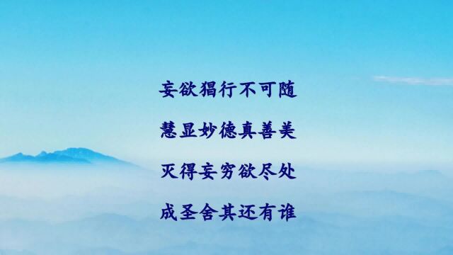 《谈成圣》25 山林子自然社会人生随笔 鹤清智慧教育工作室