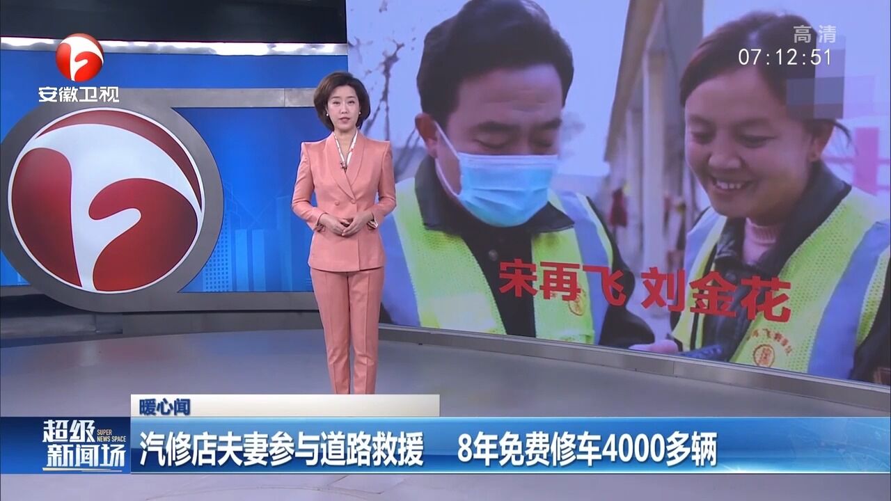 山东:汽修店夫妻参与道路救援,8年免费修车4000多辆