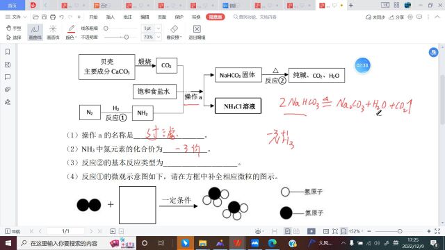 错题整理.生产实际分析题14