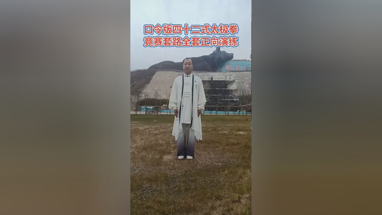 口令版竟赛套路四十二式太极拳全套正向演练.要想练好太极拳,必须先学会太极步猫步