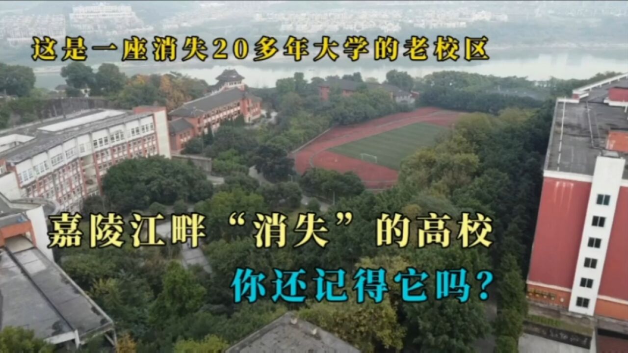 重庆发现一座漂亮校园,走近发现是“倒闭”20年的高校,太可惜了