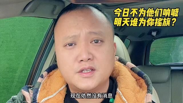 鲁先生:“今日我若冷眼旁观 他日祸临已身 则无人为我摇旗呐喊” 感谢任然在发声的正能量,哪怕声音很小