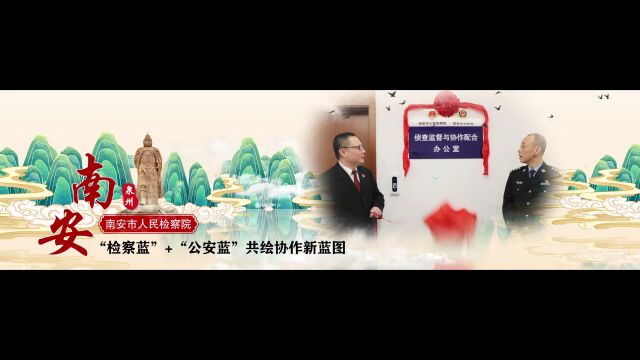 泉州市检察院交流评审年度“一院一亮点”