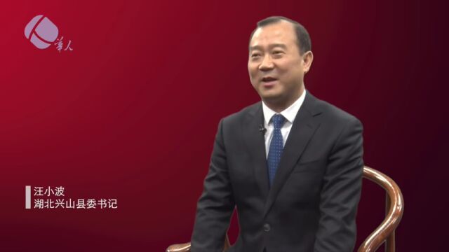 中国推介 | 优秀县委书记ⷮŠ汪小波 昭君故里 大美兴山