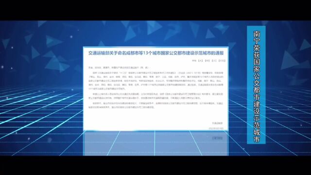 南宁市高质量发展绩效成果展示系列宣传视频 (三)