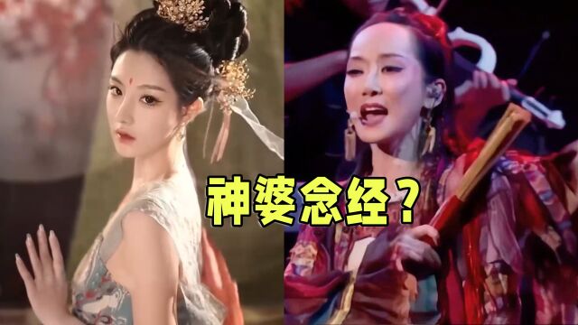 4首火遍全网的“神婆念经”曲,一开口差点被超度,太魔性了!