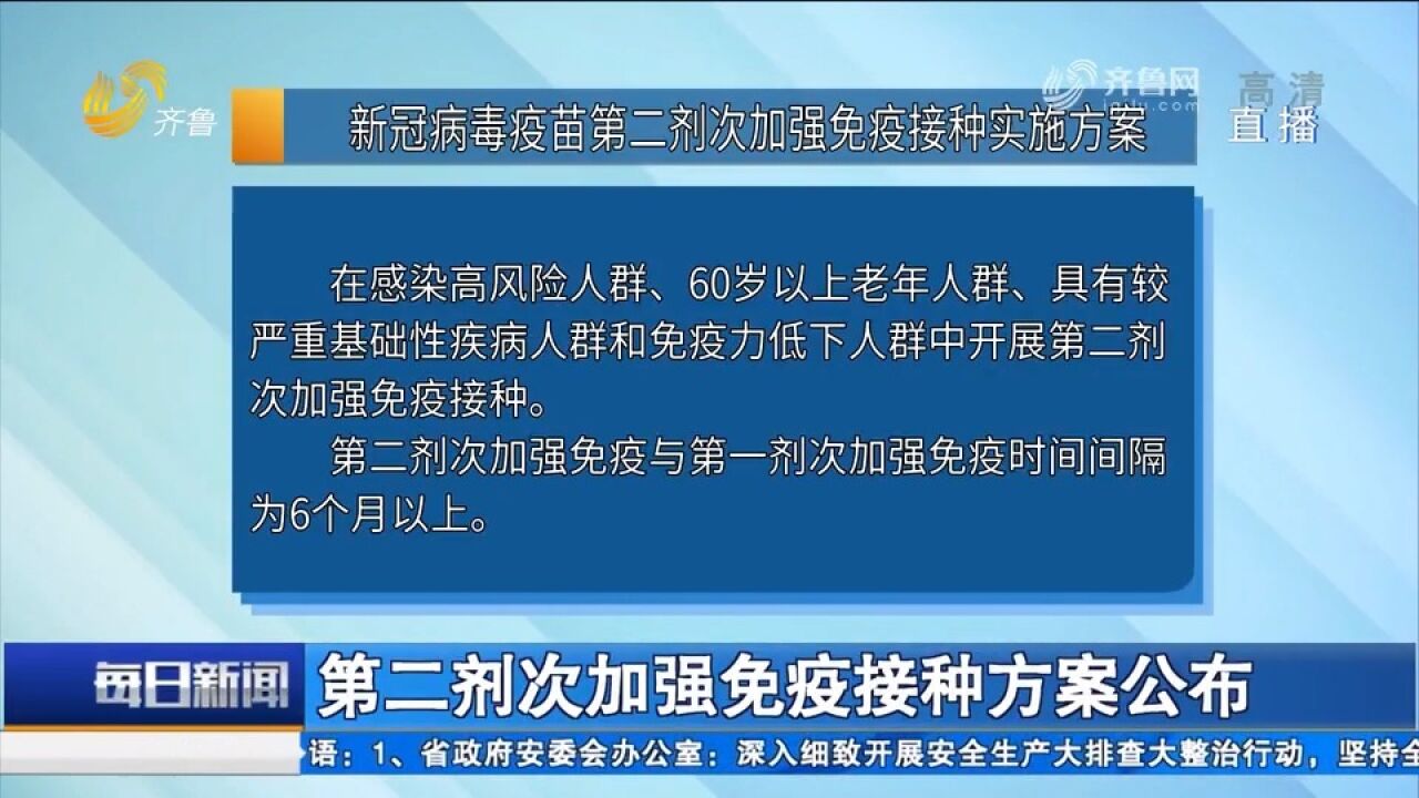 速看!新冠疫苗第二剂次加强免疫接种方案公布,这四类是目标人群