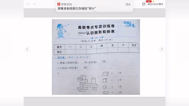 专项卷——认识图形和钟表