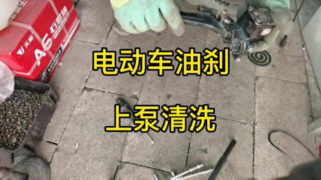 电动车油刹,上泵不出油不回弹,只能换新吗,看修车师傅怎么做的!