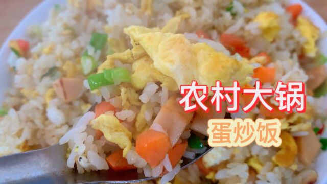 家常版蛋炒饭,简单美味,家里就有米饭你就做它