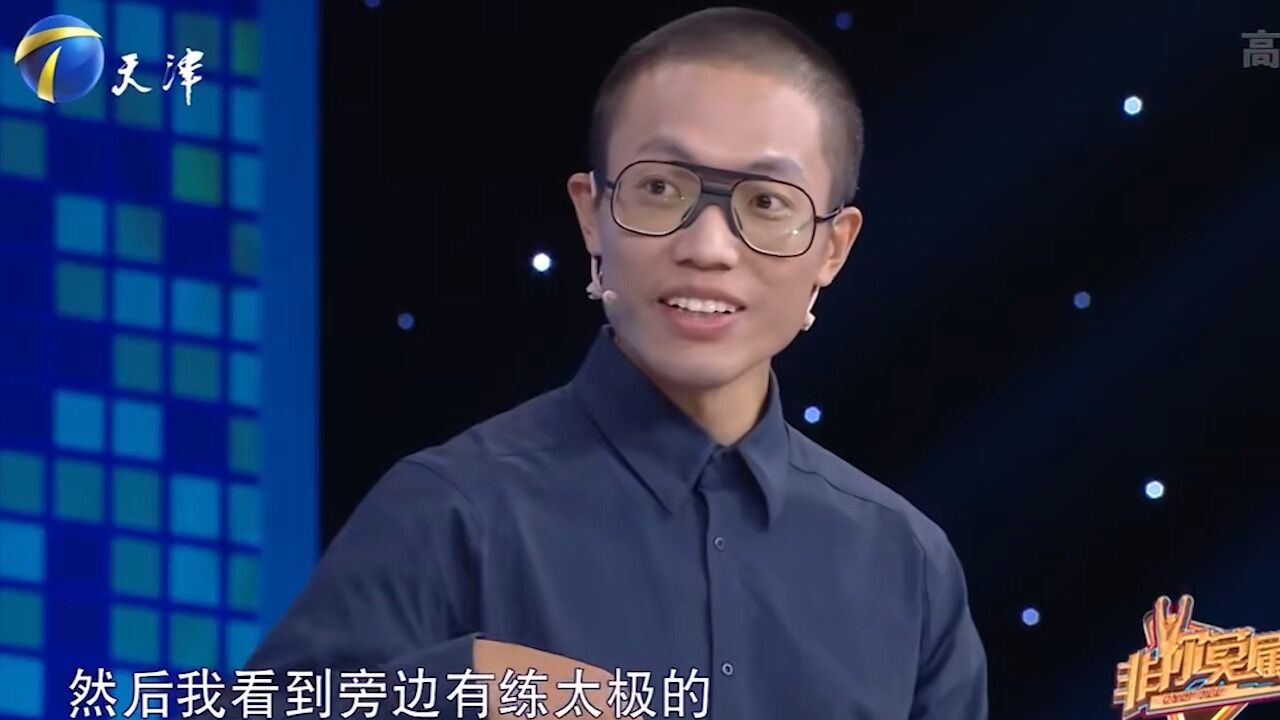 男子产生把太极与瑜伽相结合的想法,独创出太极瑜伽丨非你