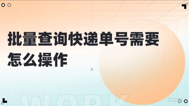 怎么同时查询韵达快递多个单号的物流情况?