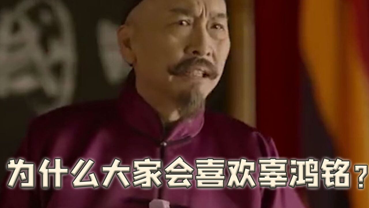 《觉醒年代》中未觉醒的辜鸿铭，为什么会招人喜欢，全靠演员塑造_腾讯视频
