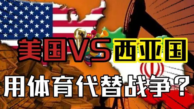 用体育代替战争?美国VS西亚国!刘慈欣最感人小说《光荣与梦想》