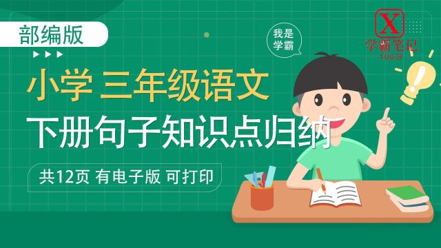 手机迅雷 搜索 “学霸笔记100分” 免费下载电子版