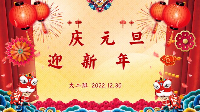 赵公口园大二班2022回忆记录