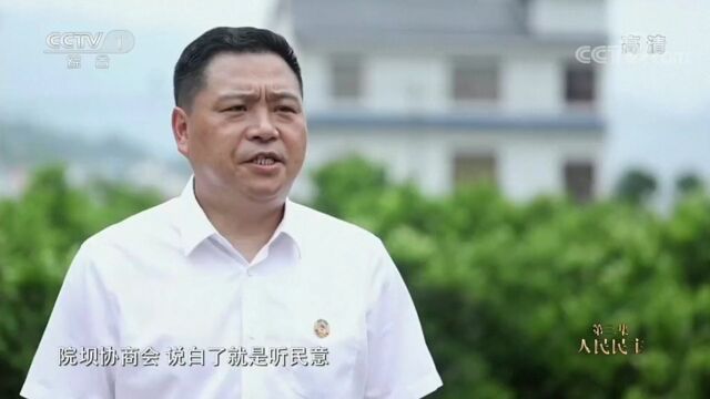 巴东“院坝协商”活动亮相央视