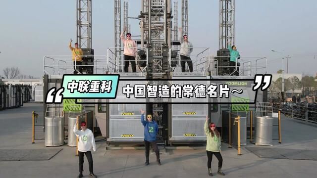 跨年时分,全球塔机霸王Zoomlion演绎钢铁中的动感舞蹈,这才是中国智造的顶流,年轻的力量,舞姿的灵动,常德骄傲